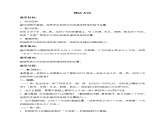 三年级数学下册教案 辨认方向