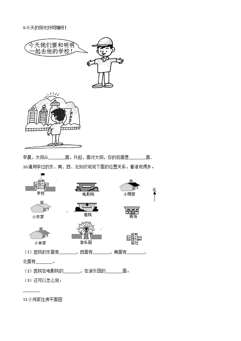 三年级下册数学单元测试-8.认识方向 （含答案）02