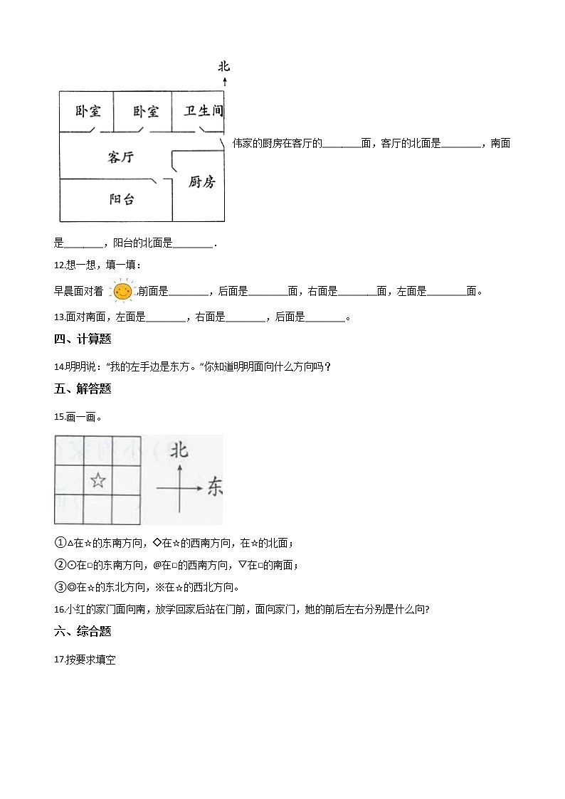 三年级下册数学单元测试-8.认识方向 （含答案）03