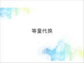 三年級下冊數(shù)學課件－10.1比較