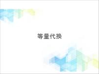 小学数学北京版三年级下册1.比较精品ppt课件
