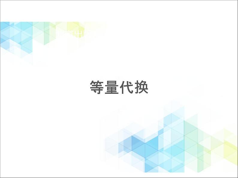 三年级下册数学课件－10.1比较01