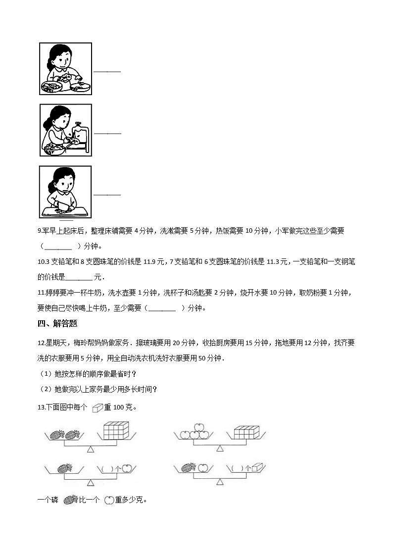 三年级下册数学单元测试-10.数学百花园 （含答案）02