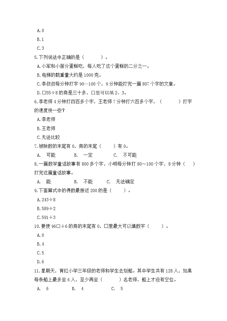 【高频单元易错题】苏教版2021-2022学年三上第4单元：两三位数除以一位数（教师版+学生版）02