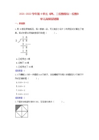 小学数学苏教版三年级上册四 两、三位数除以一位数综合与测试课后复习题