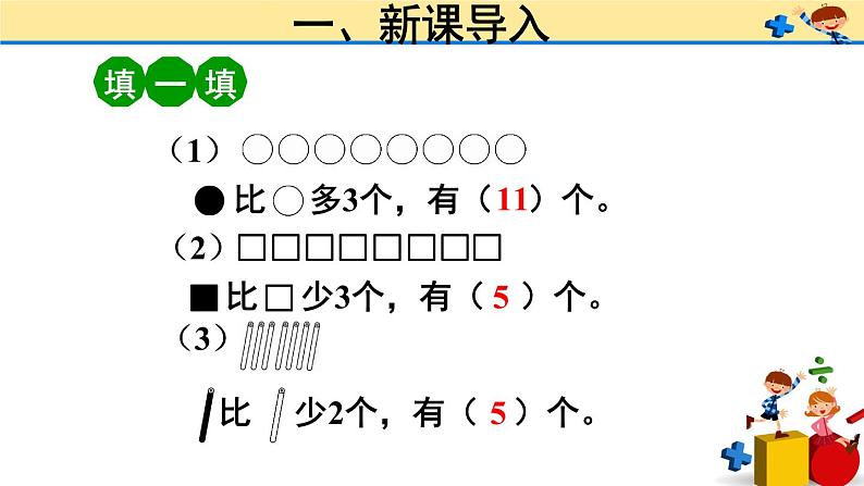 2 100以内的加法和减法（二）2.减法第3课时 解决问题（课件）-2021-2022学年数学二年级上册-人教版04