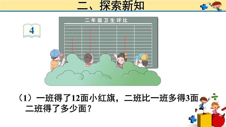 2 100以内的加法和减法（二）2.减法第3课时 解决问题（课件）-2021-2022学年数学二年级上册-人教版05