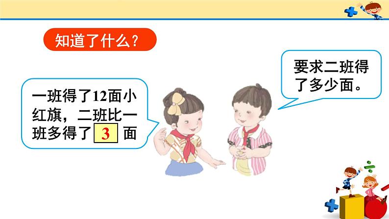 2 100以内的加法和减法（二）2.减法第3课时 解决问题（课件）-2021-2022学年数学二年级上册-人教版06