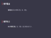 六年级下册数学课件-在数轴上表示数  人教版  37张PPT