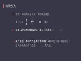 六年级下册数学课件-在数轴上表示数  人教版  37张PPT