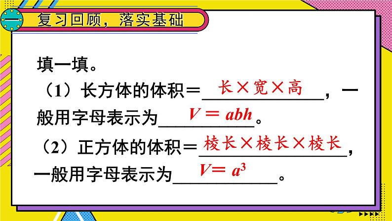 人教版五年级下册-第三单元-长方体和正方体-第3课时 长方体和正方体的体积（2）【课件】02