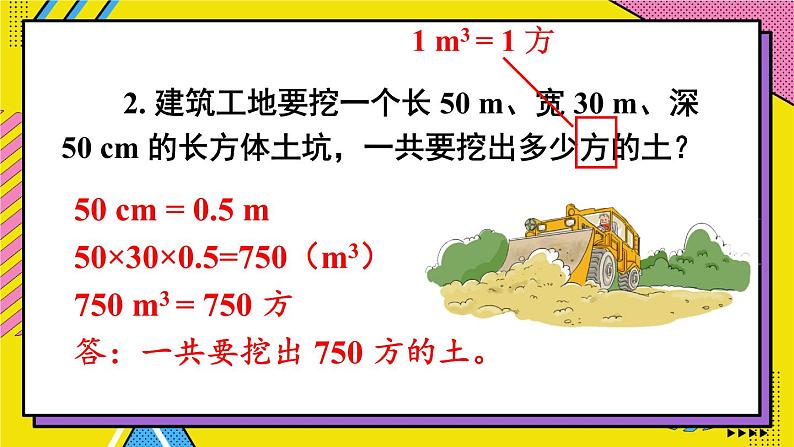 人教版五年级下册-第三单元-长方体和正方体-第3课时 长方体和正方体的体积（2）【课件】05