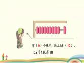 10的认识第六课时课件PPT