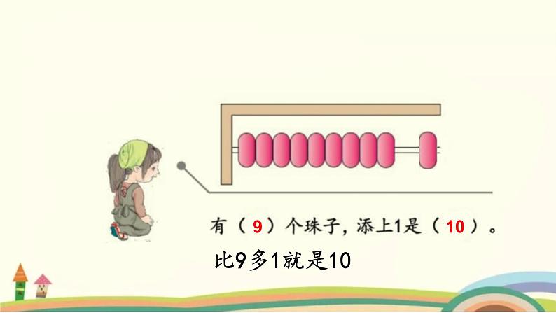 10的认识第六课时课件PPT04