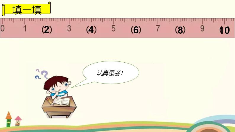 10的认识第六课时课件PPT05