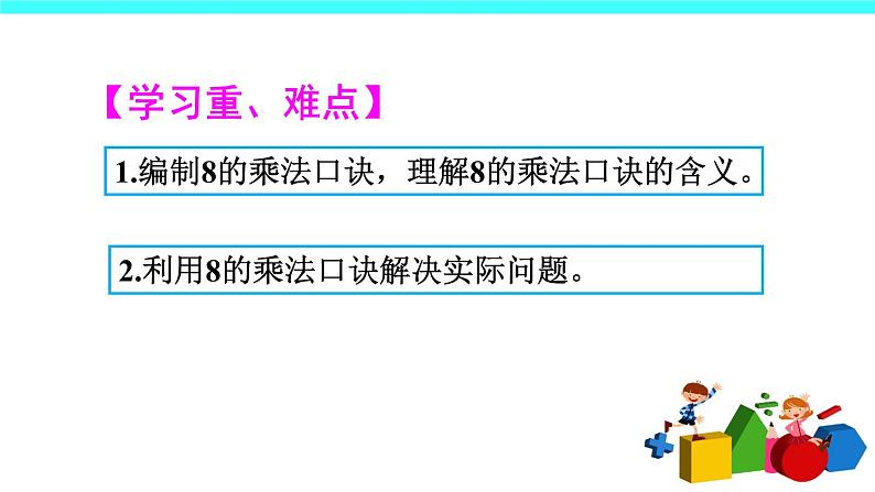 6 表内乘法（二）第2课时 8的乘法口诀（课件）-2021-2022学年数学二年级上册-人教版第3页