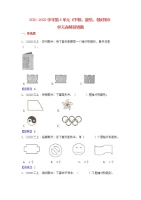 小学数学苏教版三年级上册六 平移、旋转和轴对称当堂达标检测题