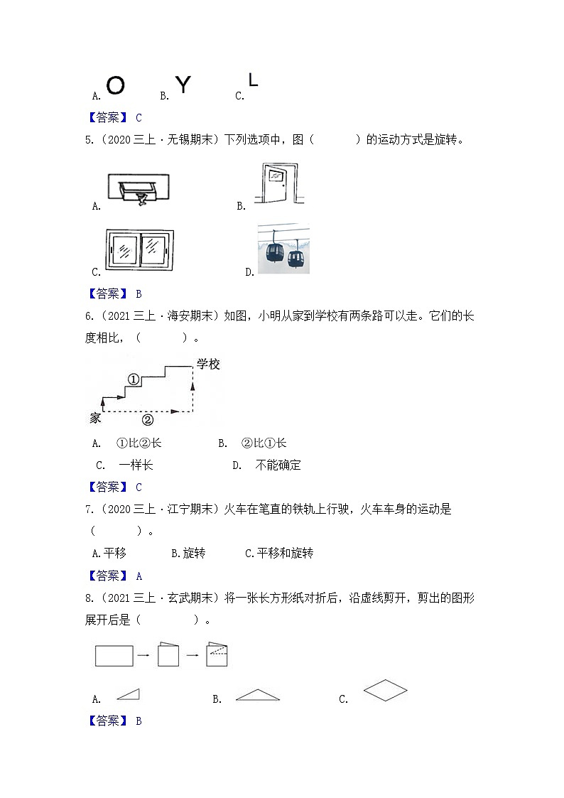 【高频单元易错题】苏教版2021-2022学年三上数学第6单元：平移、旋转、轴对称（教师版）第2页
