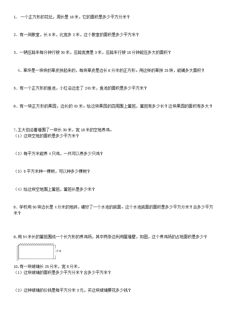 苏教版数学三年级下册长方形和正方形的面积复习练习题第1页