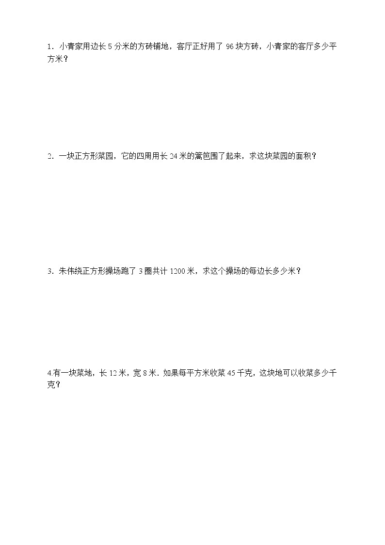 苏教版数学三年级下册面积计算专项练习题01