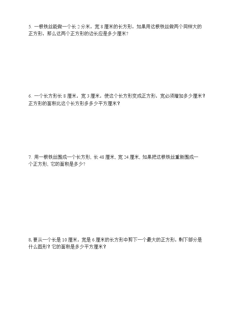 苏教版数学三年级下册面积计算专项练习题02