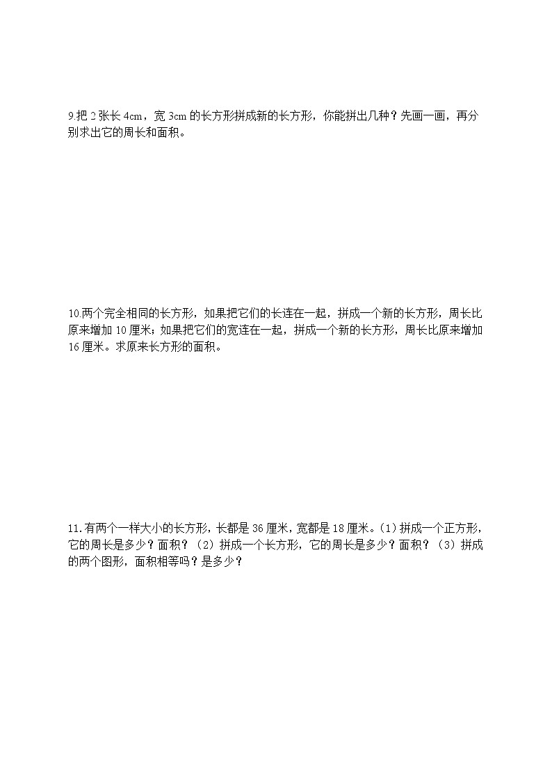 苏教版数学三年级下册面积计算专项练习题03