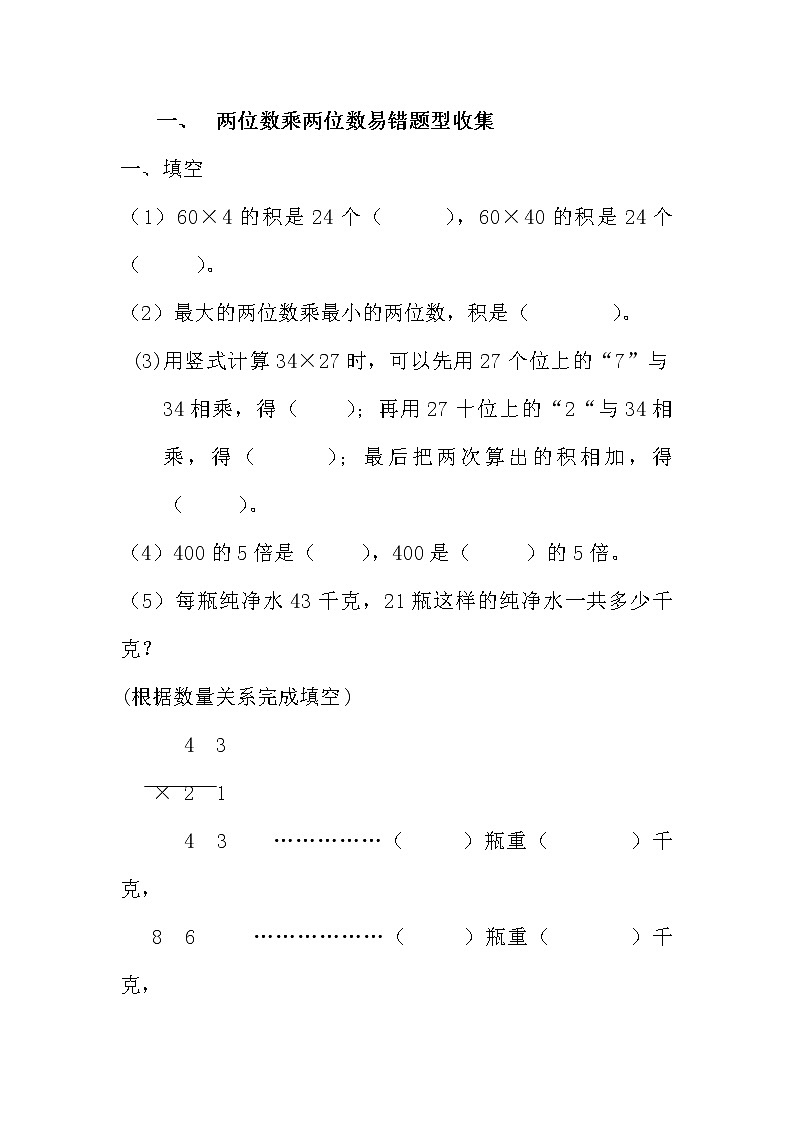 苏教版数学三年级下册单元易错题型收集第1页