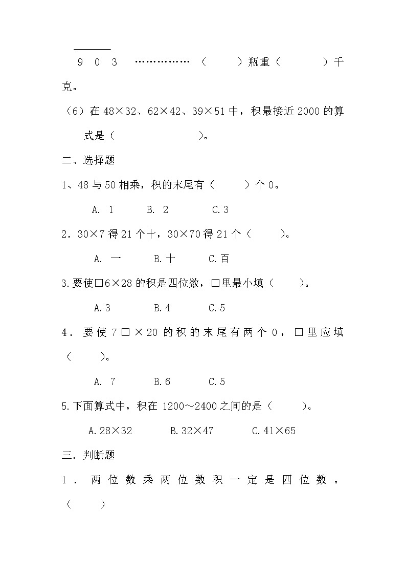 苏教版数学三年级下册单元易错题型收集第2页