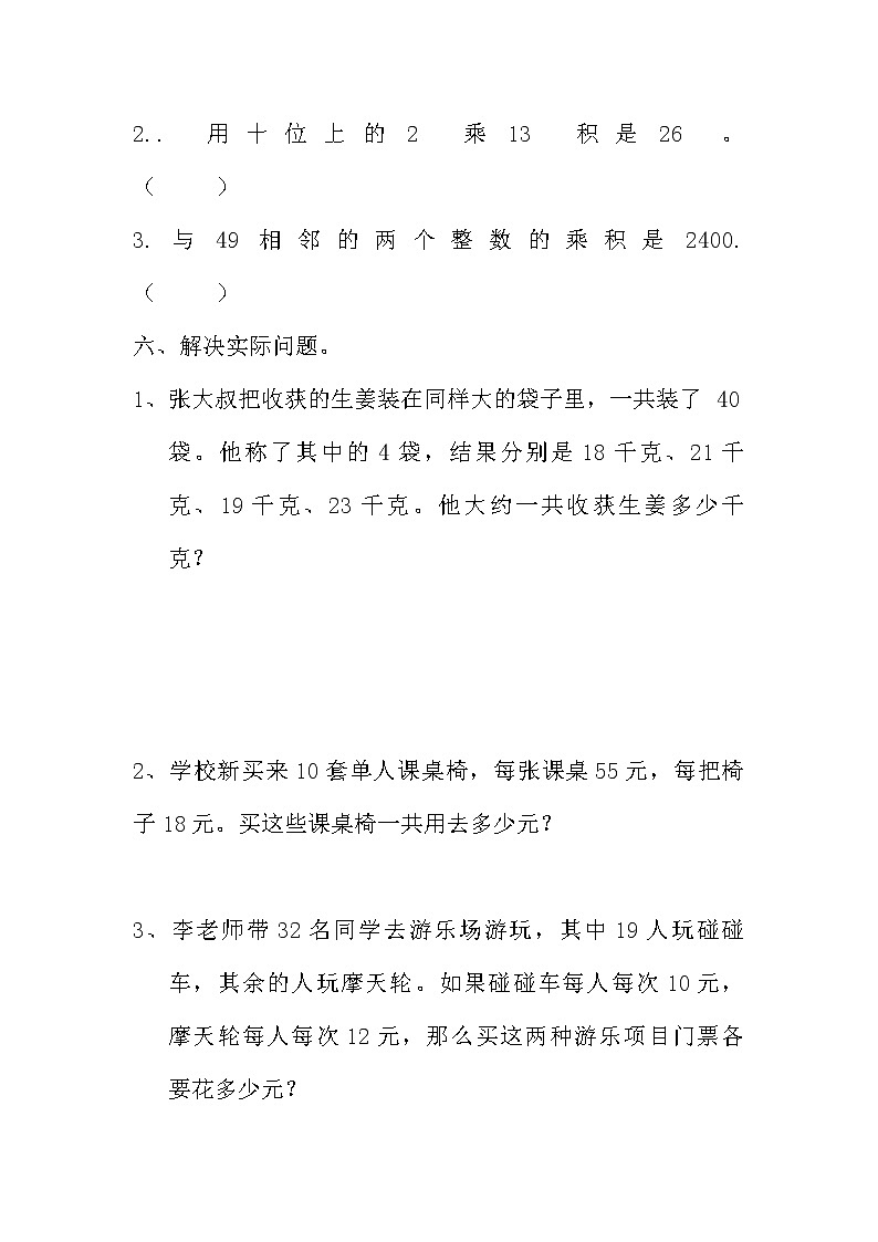 苏教版数学三年级下册单元易错题型收集第3页