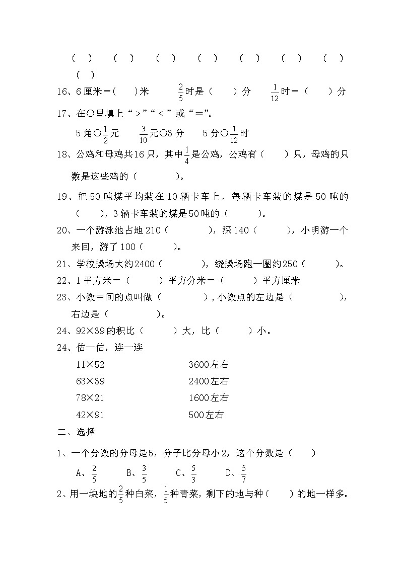 苏教版册数学三年级下易错题第2页