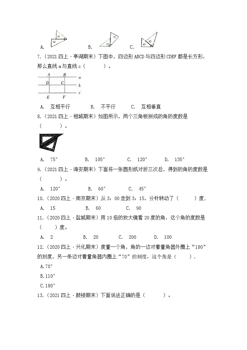 【高频单元易错题】苏教版2021-2022学年四上数学第8单元：垂线与平行线（学生版）第2页