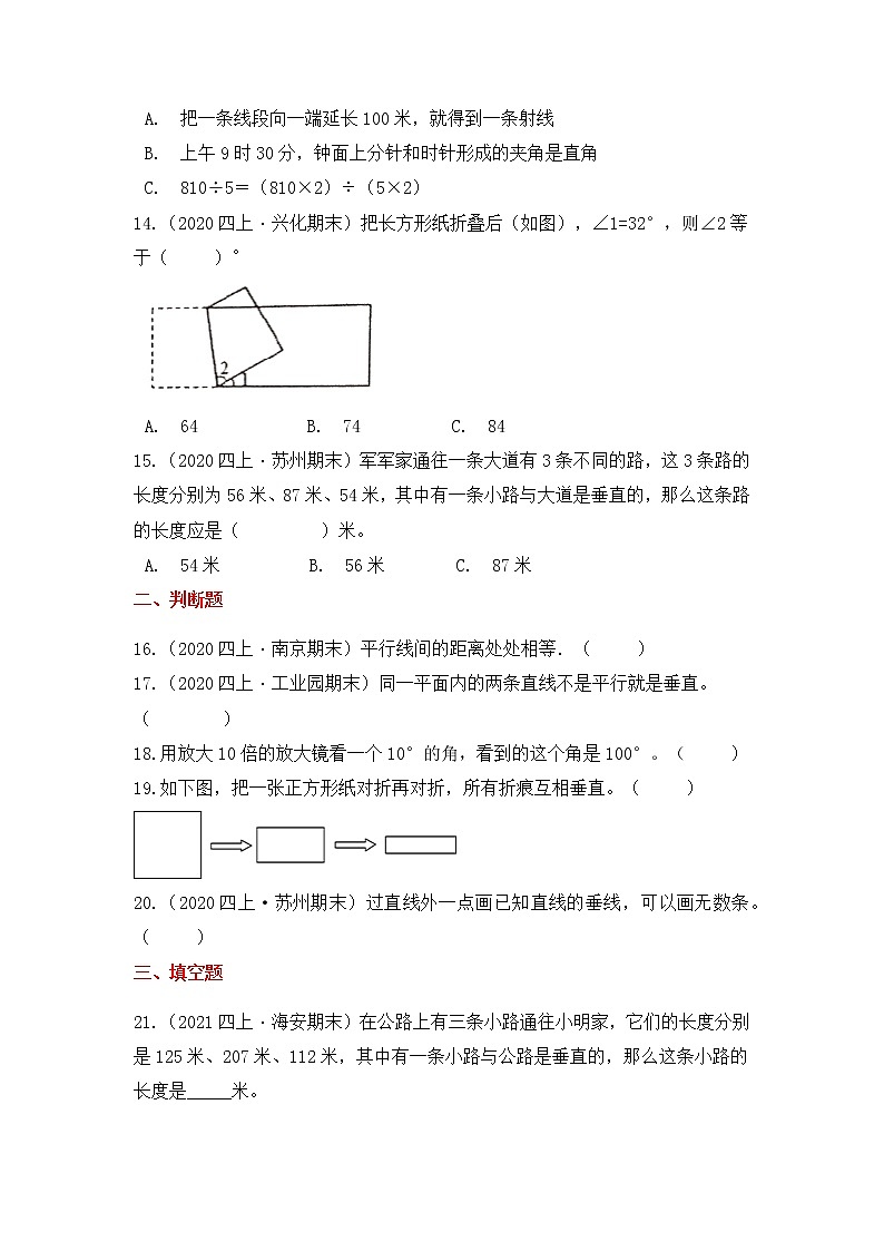 【高频单元易错题】苏教版2021-2022学年四上数学第8单元：垂线与平行线（学生版）第3页