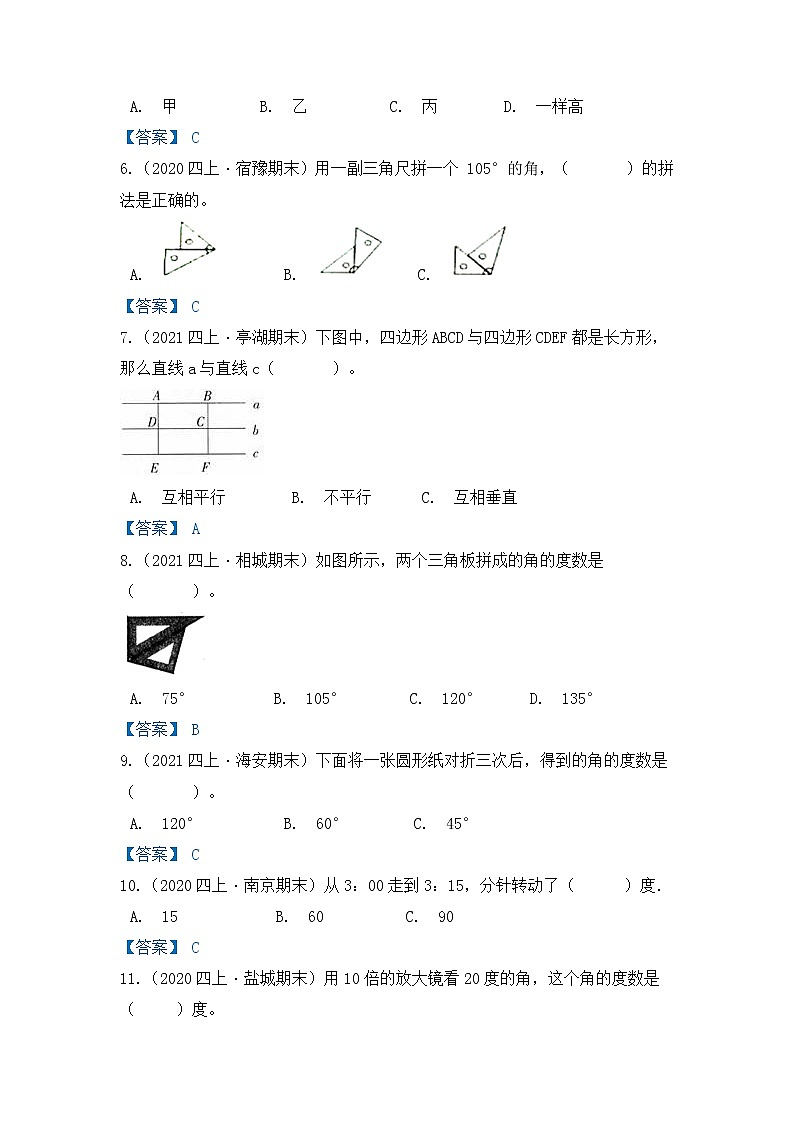 【高频单元易错题】苏教版2021-2022学年四上数学第8单元：垂线与平行线（教师版）第2页
