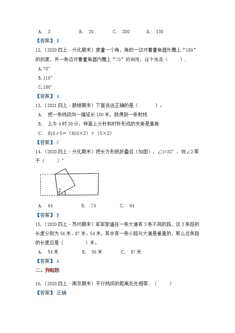 【高频单元易错题】苏教版2021-2022学年四上数学第8单元：垂线与平行线（教师版）第3页