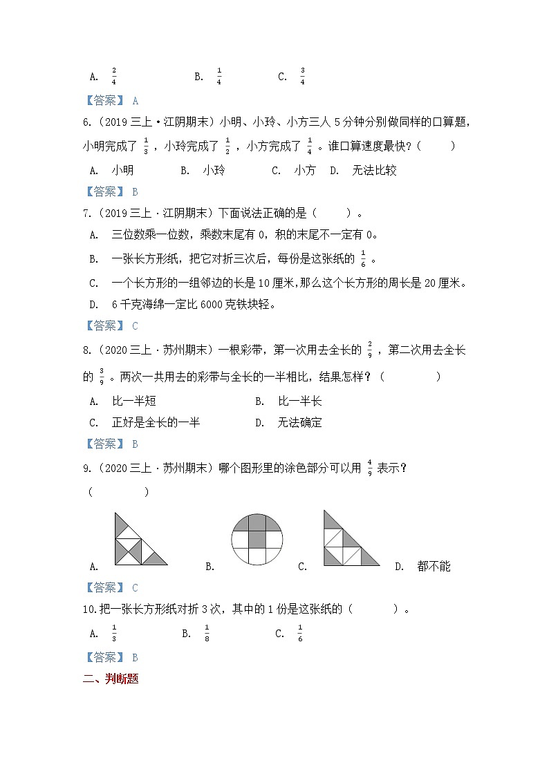 【高频单元易错题】苏教版2021-2022学年三上数学第7单元：分数的初步认识（一）（教师版）第2页