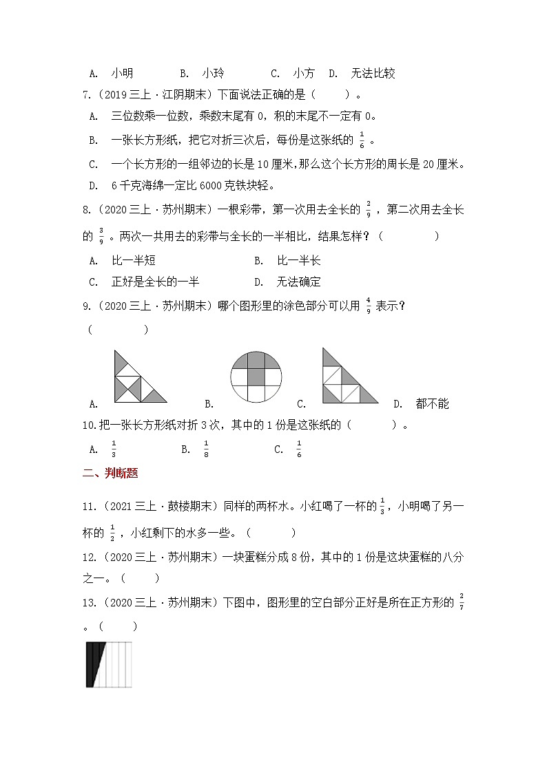 【高频单元易错题】苏教版2021-2022学年三上数学第7单元：分数的初步认识（一）（学生版）第2页