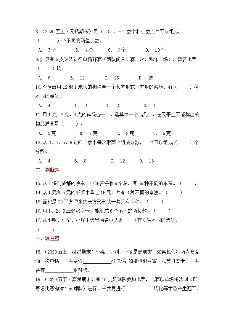 【高频单元易错题】苏教版2021-2022学年五上数学第7单元：解决问题的策略（学生版）第2页