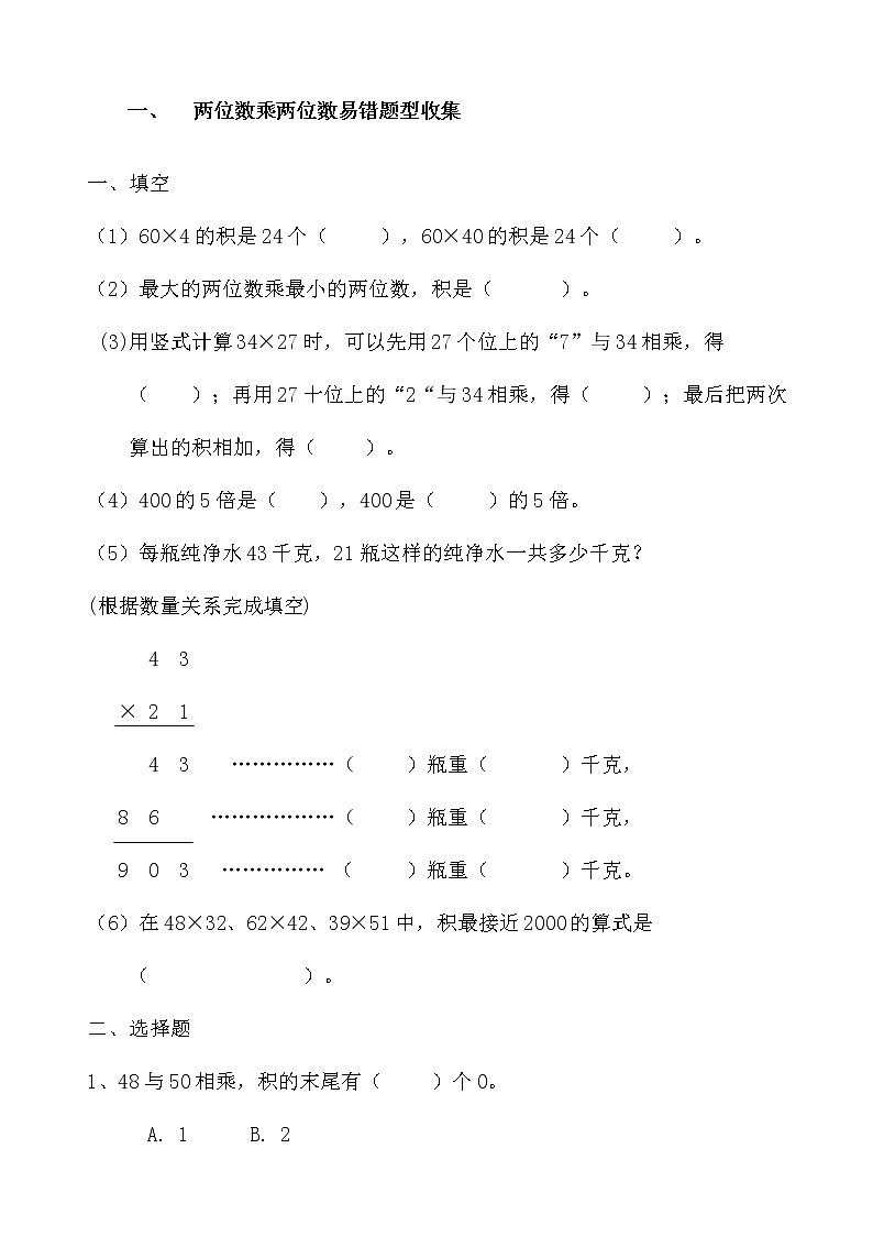 苏教版数学三年级下册单元易错题型收集新编第1页