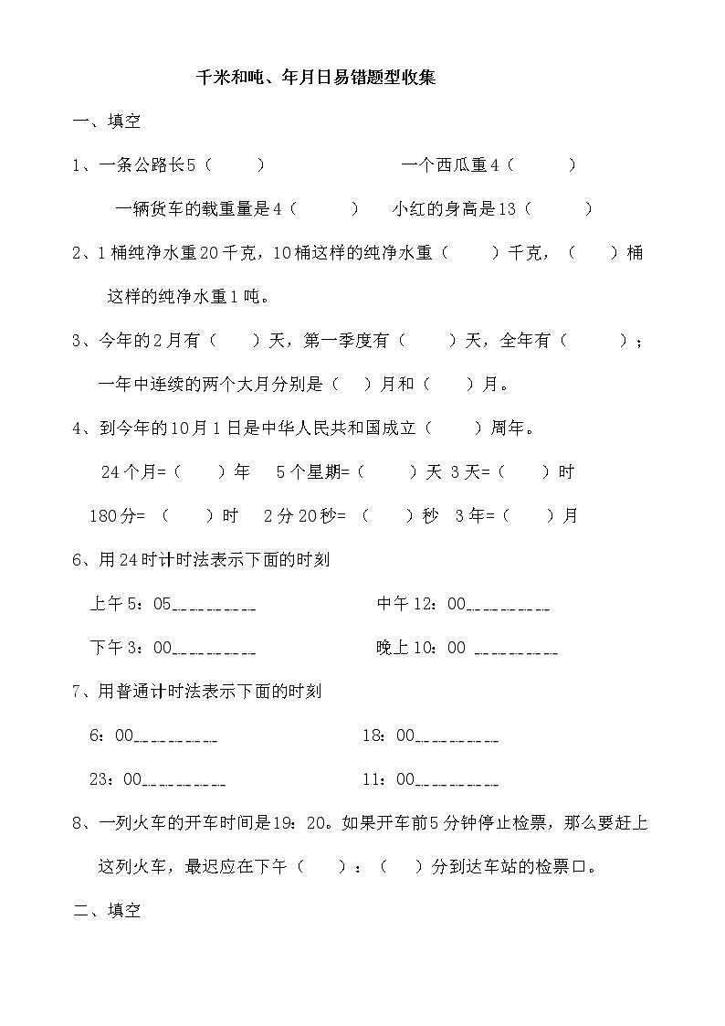 苏教版数学三年级下册单元易错题型收集新编第3页