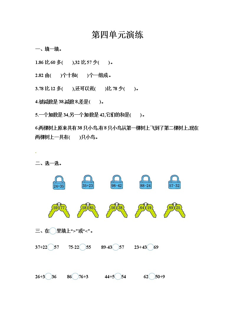 苏教版数学一年级下册第四单元测试卷合集(5份)第1页