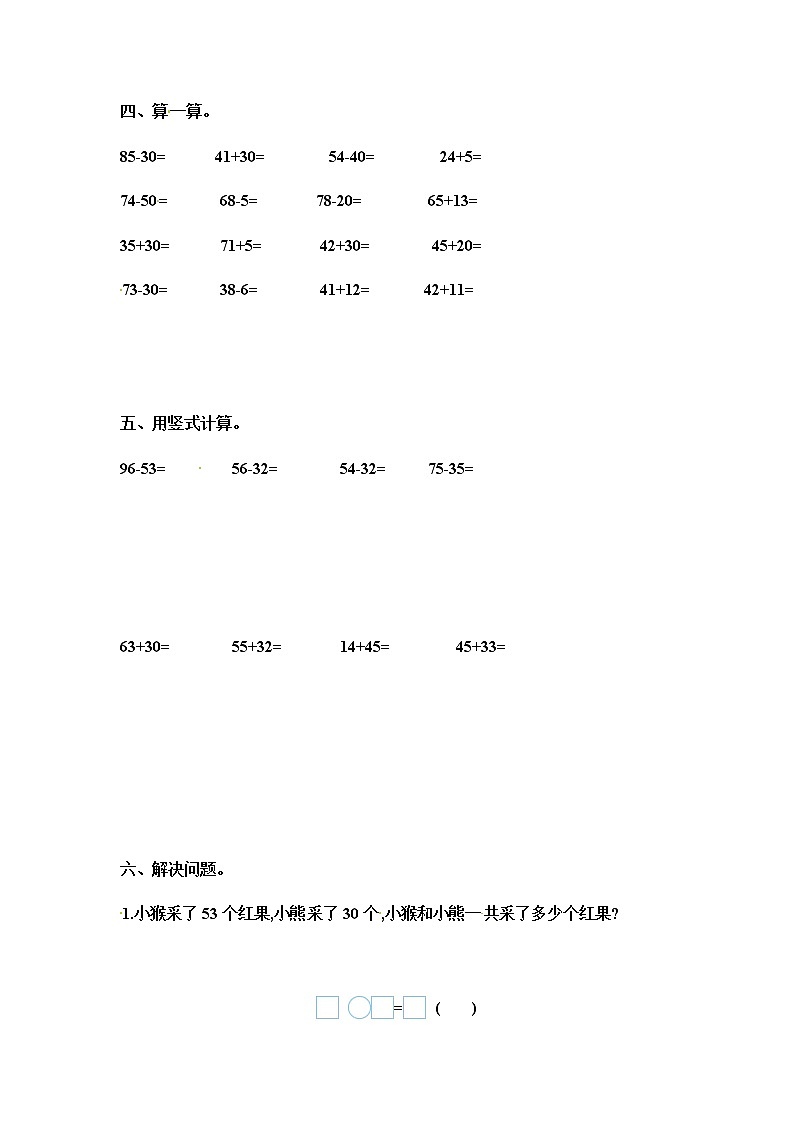 苏教版数学一年级下册第四单元测试卷合集(5份)第2页