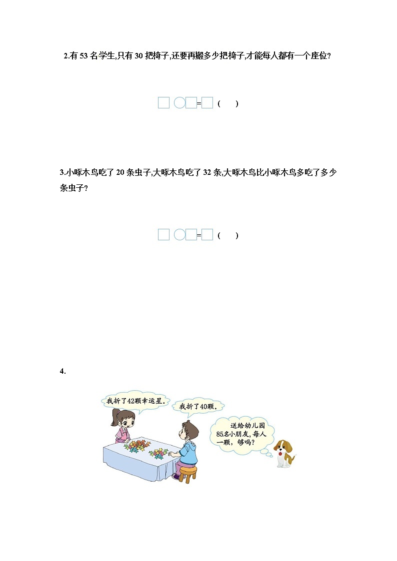苏教版数学一年级下册第四单元测试卷合集(5份)第3页