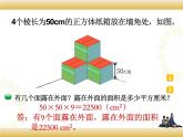 北师大版数学五下2.4 露在外面的面ppt课件+教案+同步练习