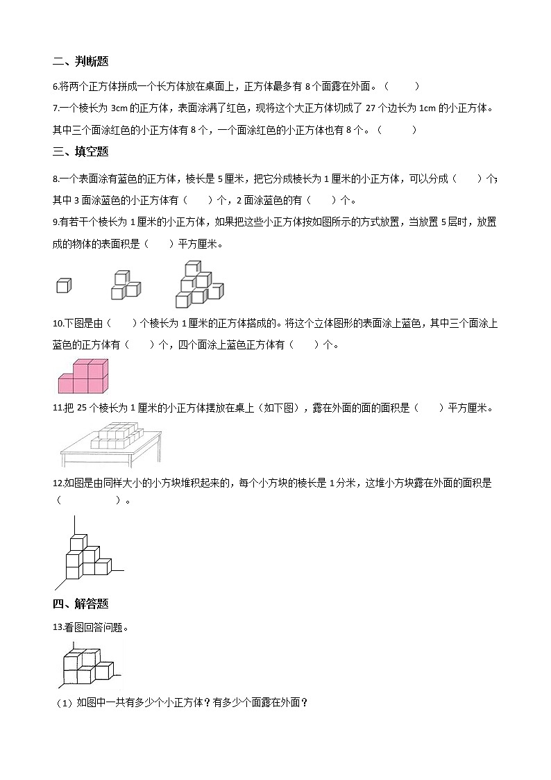 北师大版数学五下2.4 露在外面的面-同步练习1（附答案）第2页