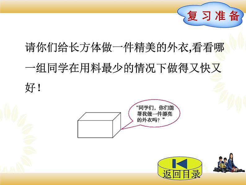 北师大版数学五下2.3 长方体的表面积ppt课件+教案+同步练习02