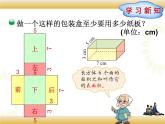 北师大版数学五下2.3 长方体的表面积ppt课件+教案+同步练习