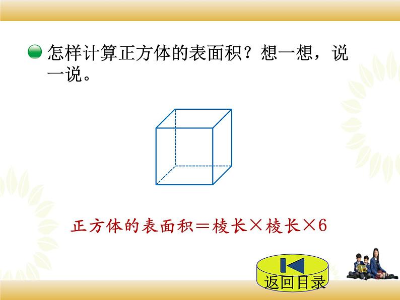 北师大版数学五下2.3 长方体的表面积ppt课件+教案+同步练习05