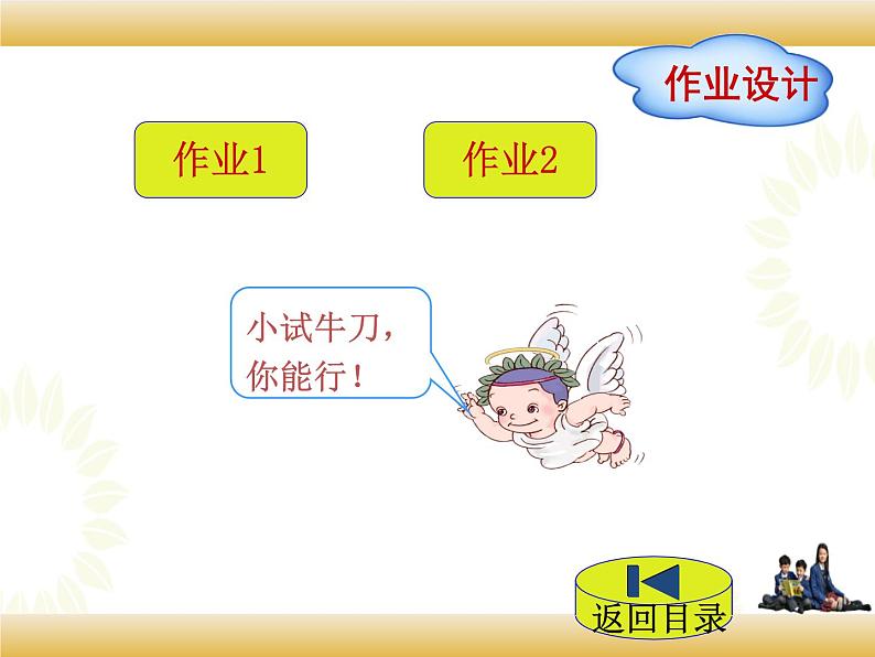北师大版数学五下2.3 长方体的表面积ppt课件+教案+同步练习07
