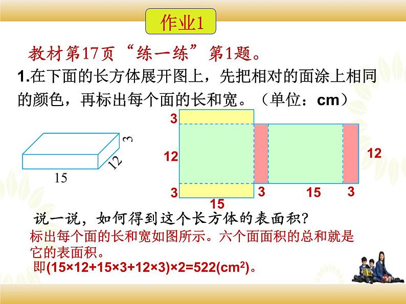 北师大版数学五下2.3 长方体的表面积ppt课件+教案+同步练习08