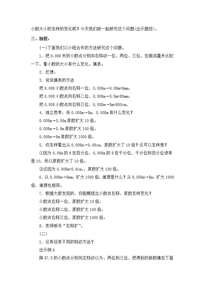四年级数学下册教案 小数点移动02